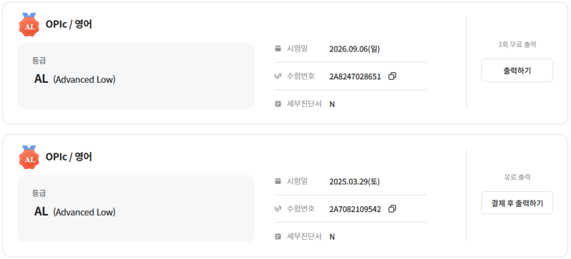 오픽 AL 후기｜실제 시험 문제 + 답변 예시 + ChatGPT 음성 연습