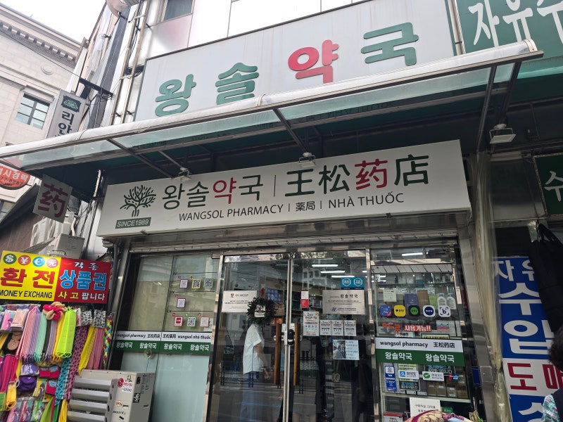 260913 명동교자 본점, 스타벅스 별다방점, 남대문 왕솔약국, 새삼성약국, 미조송월타올상사