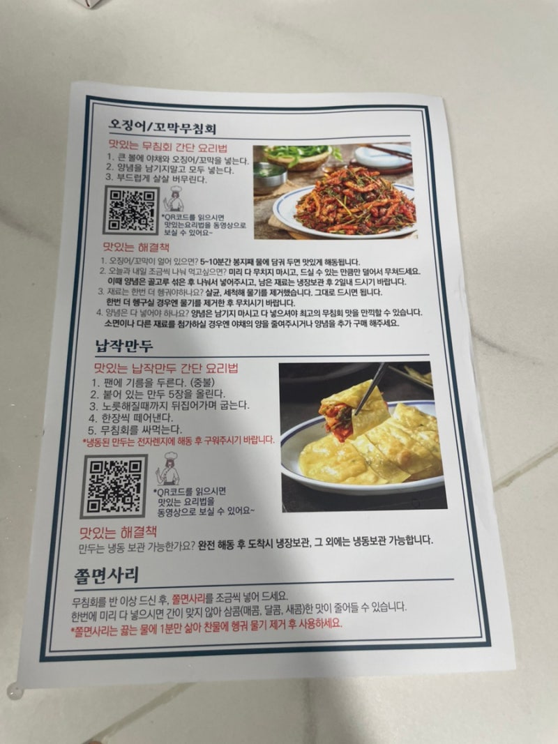 밀키트:) 대구 푸른회식당 오징어무침회