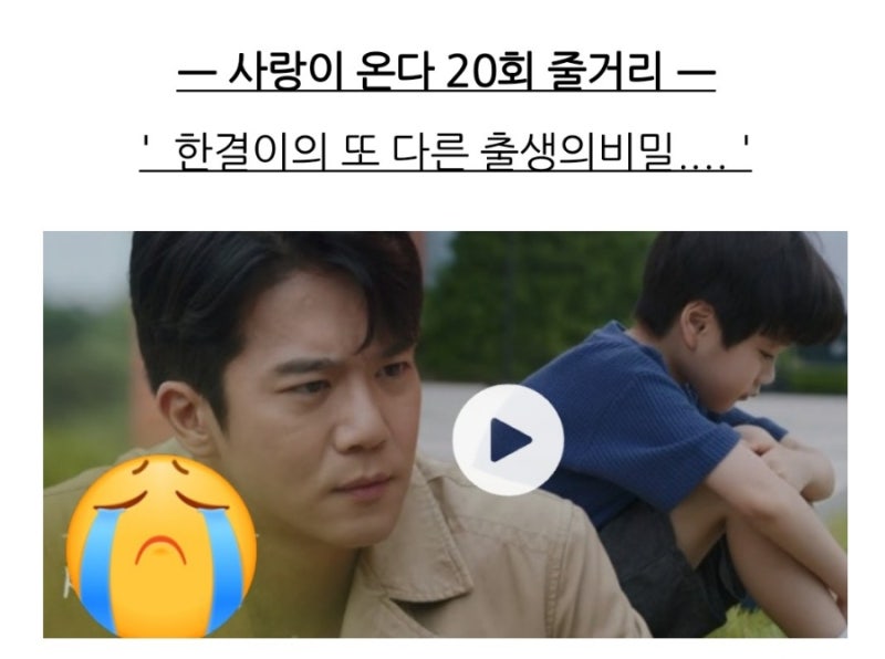 사랑이온다 19회 예고 18회 재방송시간 줄거리 한규림 김무진 아들 한결 혈액형 진실 친아빠 ....