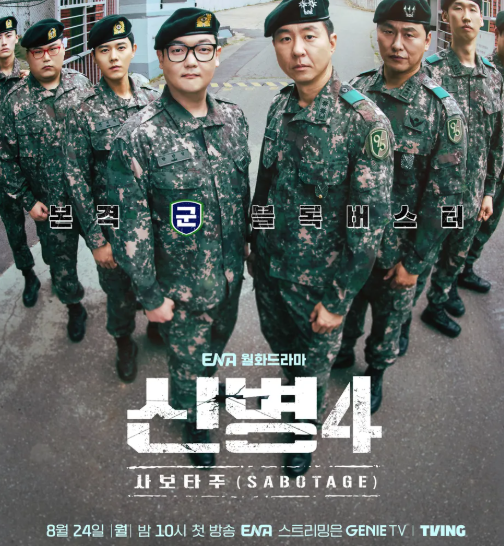 "이게 무슨 일이야 뭐지" 신병4 티빙 2주 연속 1위 소식 신병4가 뜬 이유는