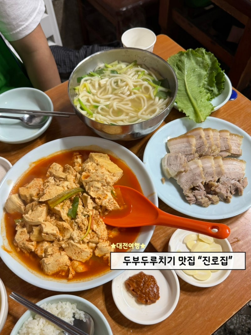 [대전 맛집] 진로집｜대전 도착하자마자 먹은 두부두루치기 & 수육, 칼국수