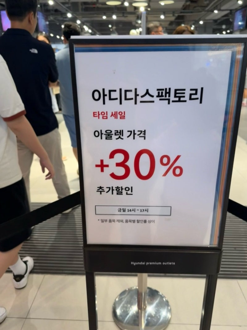 대전 아디다스 바람막이 현대프리미엄아울렛 타임세일 할인 가격 후기