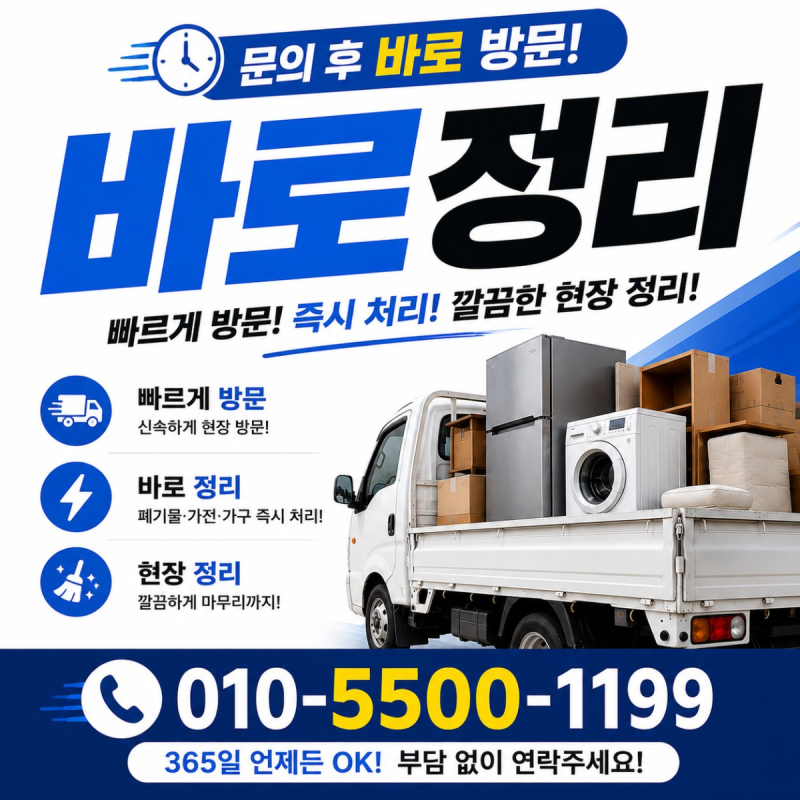 청주상당구 유품정리 가전·가구수거 대형폐기물수거 비용확인