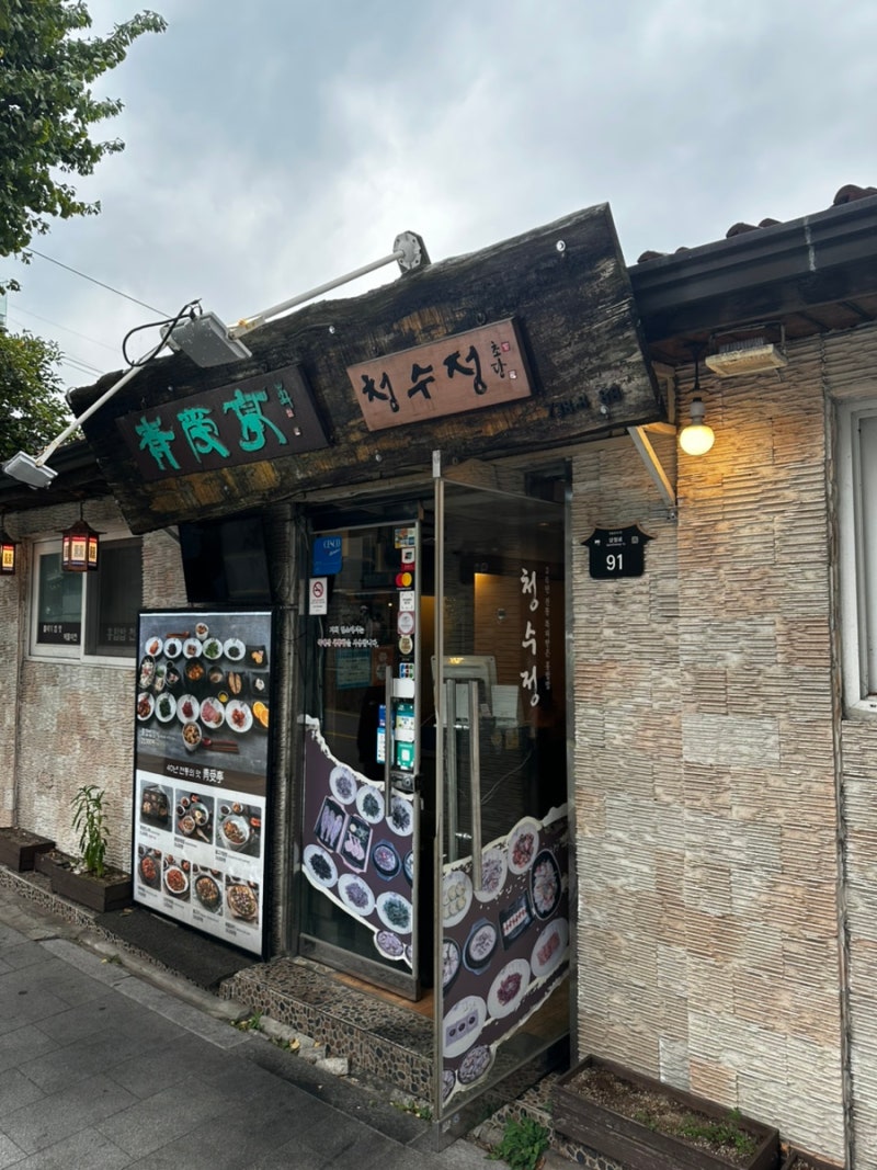 [삼청동 아기랑 나들이] '청수정' 솔직 후기 & 국립현대미술관(MMCA) 잔디밭 산책