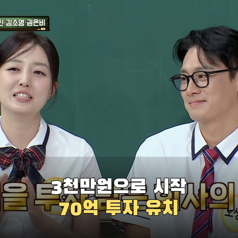 김소영, 퇴직금 3천만원으로 시작해 70억원 투자 유치 CEO…버팀목은 오상진의 생활 지원