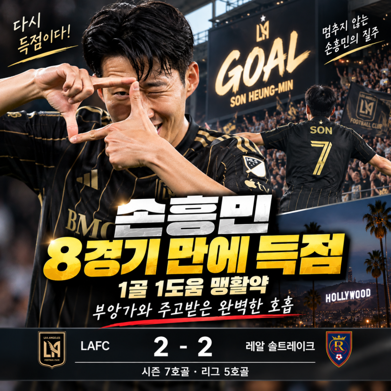 손흥민 8경기 만에 득점｜1골 1도움 폭발, 부앙가와 주고받으며 시즌 7호골