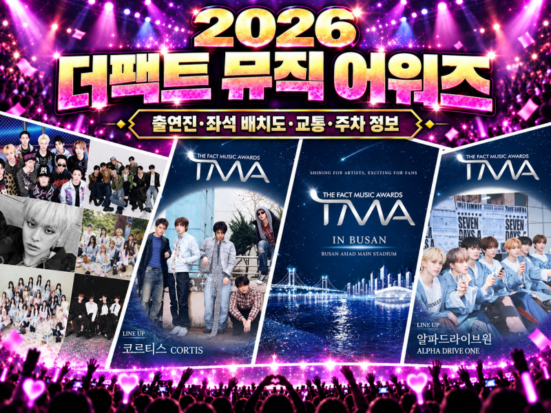 2026 The Fact Music Awards Busan | Complete Guide to Lineup, Seating Chart, Transportation, and Parking