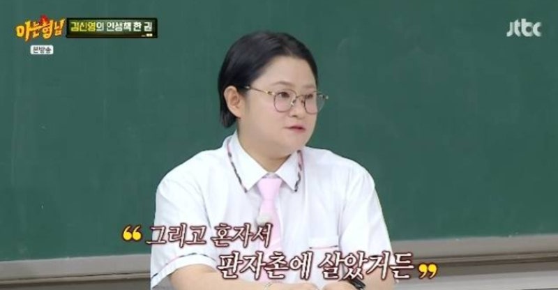 김신영 나이 프로필, 초6 때부터 판자촌에서 혼자 살았던 가정사 고백