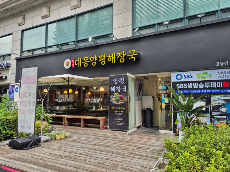 강동역 해장국 추천, 명인대동양평해장국 강동점 (돈가스 탑재)