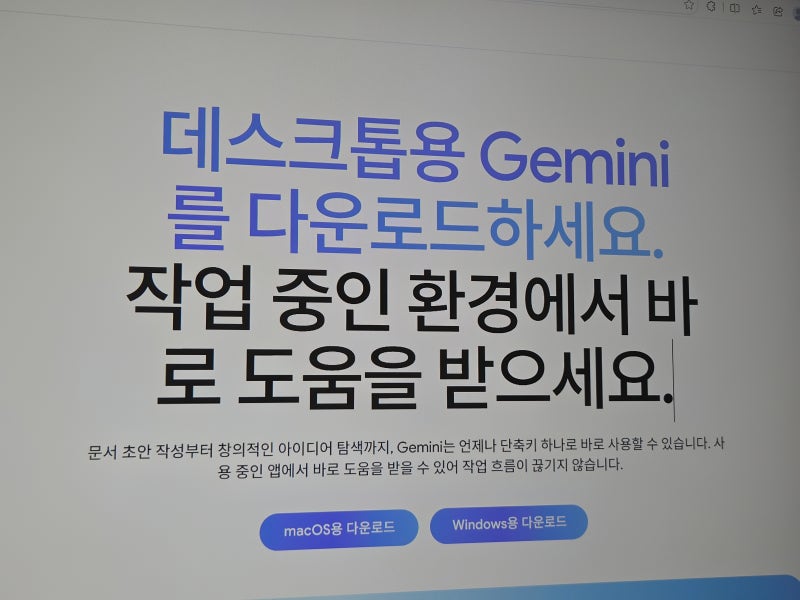구글 제미나이 데스크톱 앱 PC 버전 정식 출시 웹버전 보다 좋은점은