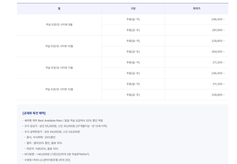 쉐라톤제주_교직원공제회