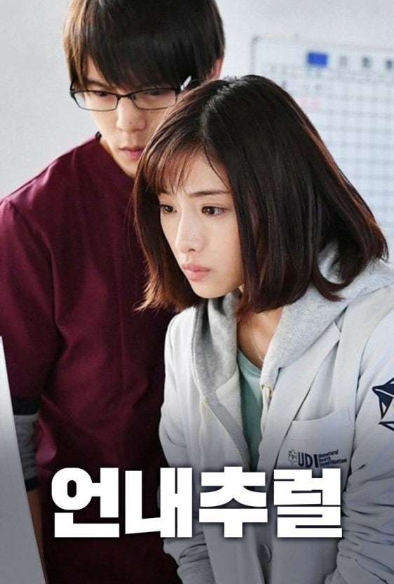 넷플릭스 일본 드라마 언내추럴, 지금 봐도 기억에 남는 법의학 명작, 이시하라 사토미 주연