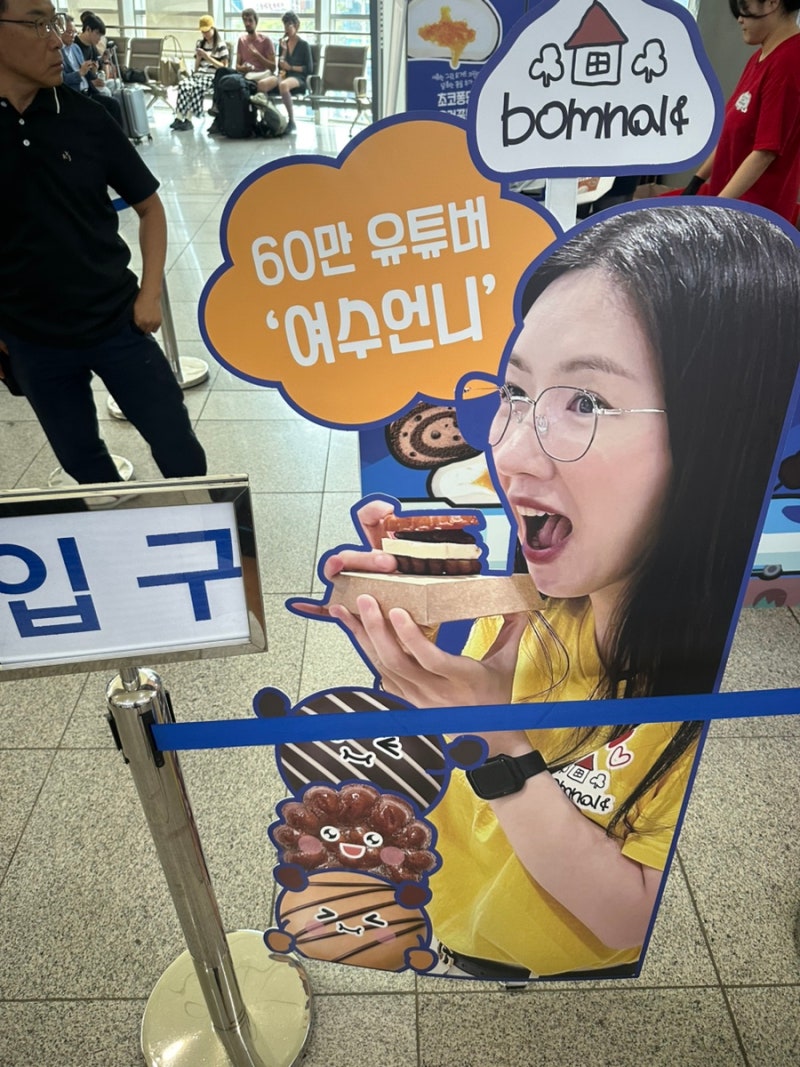 [광주송정역 9월 팝업 봄날엔 디저트 요거꿀떡 구름꿀떡 솔직후기]