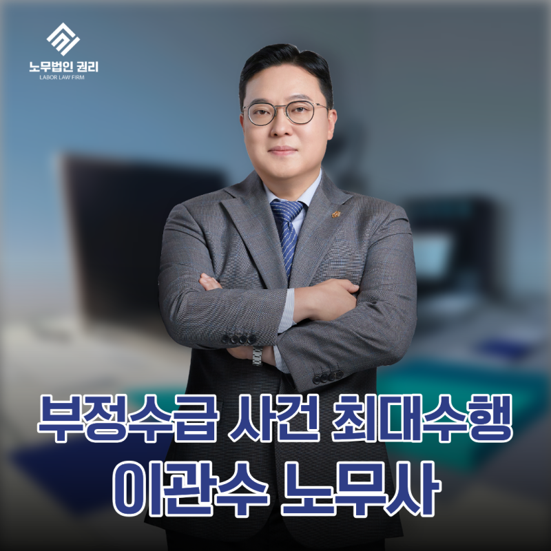 육아휴직 부정수급 사례 총정리｜실제 적발 사례와 조사 대응방법