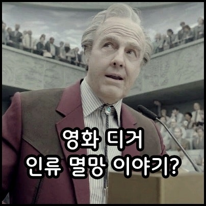 영화 디거 정보 뜻 예고편 출연진 톰 크루즈 내한 개봉일 예정 코미디 재난 스릴러 추천