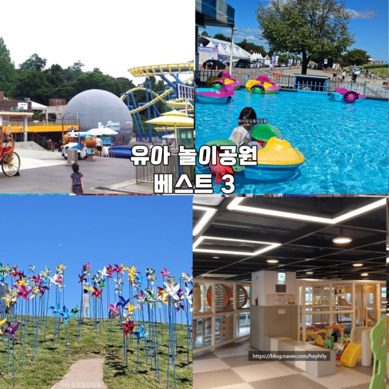 100cm 미만 아이랑 유아 놀이공원 베스트 3 에버랜드 대신 파주 평화랜드 어린이대공원 뽀로로....
