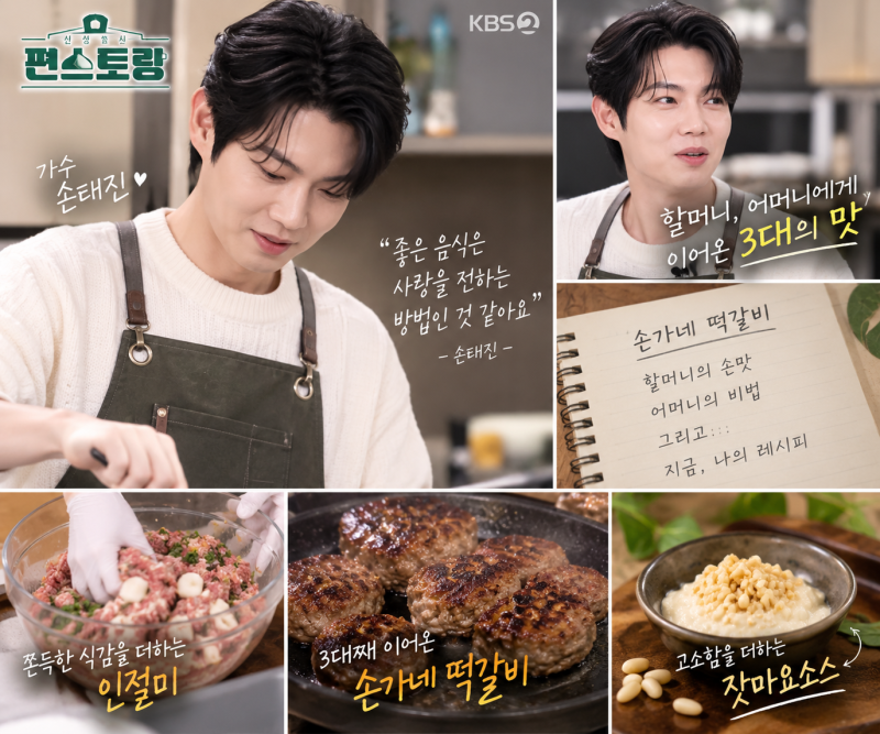 손태진 떡갈비에 인절미를? 편스토랑 보고 놀란 손가네 비법