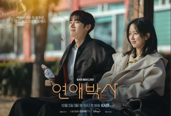 연애박사 드라마 언제 시작? 추영우 김소현 등장인물·줄거리·OTT 총정리