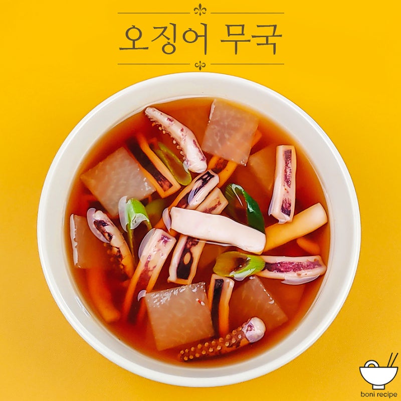 오징어무국 레시피 오징어국