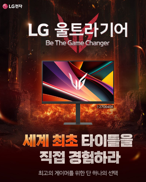 LG 울트라기어 27G640A 후기, QHD 300Hz 27인치 게이밍모니터 체감은?