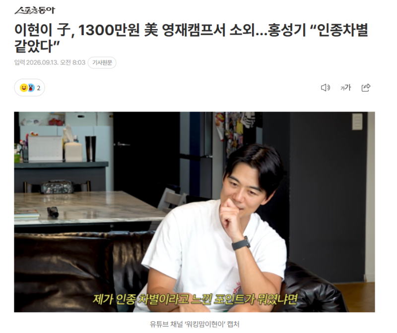 이현이 아들 존스홉킨스 CTY 영재캠프 인종차별 논란? '한국식 사교육'의 씁쓸한 현주소?