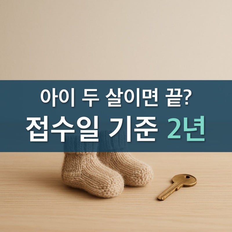 "2년 지나면 끝이라던데" 신생아 특례대출 맞벌이 소득 2억 기준 어떻게 따지나