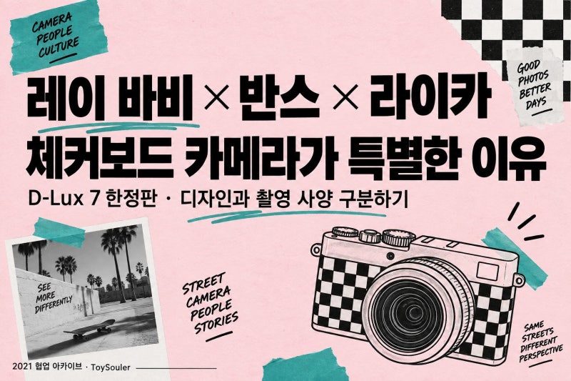 레이 바비 반스 라이카 D-Lux 7 한정판, 체커보드·사인·24–75mm 렌즈와 일반 모델 차이