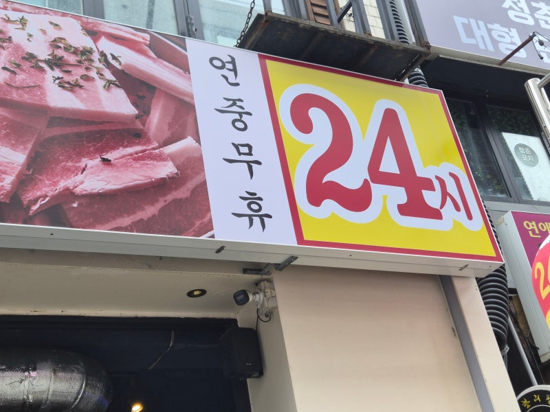 안양역 24시맛집 찾는다면? 502찌개마을 옛날삼겹살! 안양일번가 점심부터 술자리까지 강력추....