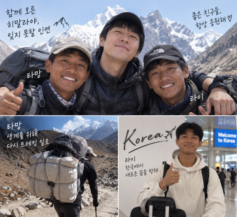 한 명은 한국 유학, 한 명은 다시 히말라야로”…기안84 ‘네팔 동생’ 타망·라이 엇갈린 근....