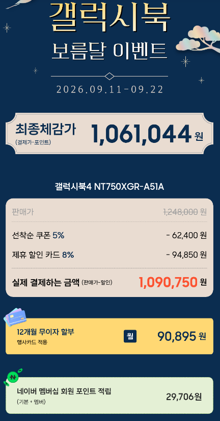 학생/직장인 가성비 노트북 선택법: 갤럭시북 4,5,6 비교 및 삼성 노트북 행사