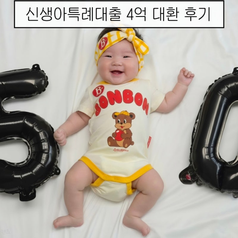신생아특례대출 대환 후기 4억 금리 2.8% 카카오뱅크 신한은행 갈아타기