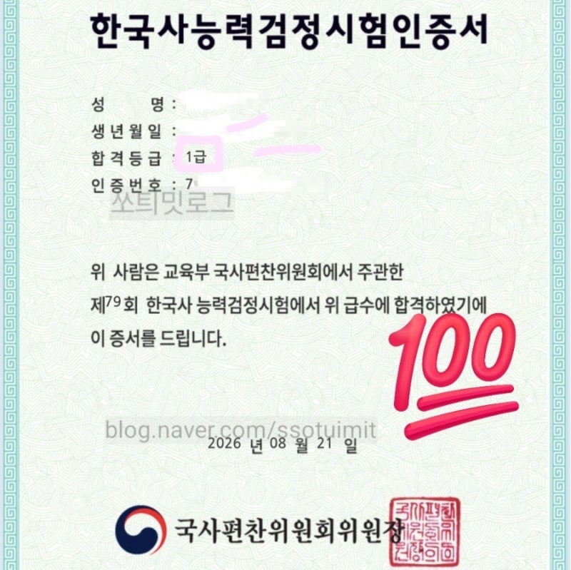 3주 공부로 한능검 1급 심화 합격한 후기(공부 방법)