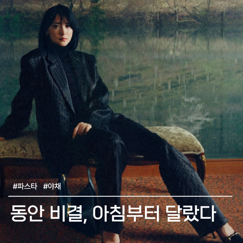 “동안 비결이 화장품만은 아니었다” 55세 이영애가 공개한 아침 식단