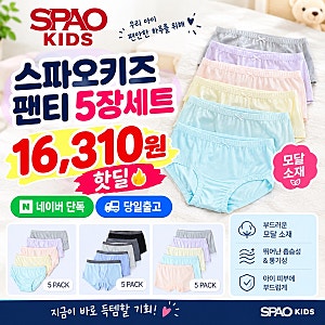 스파오키즈 팬티 5장세트 16,310원 네이버 단독 핫딜｜모달팬티 당일출고