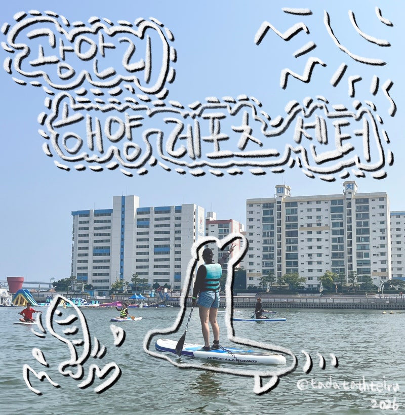 부산 광안리 해수욕장 물놀이 후기-광안리 해양 레포츠 센터(솔직 후기)