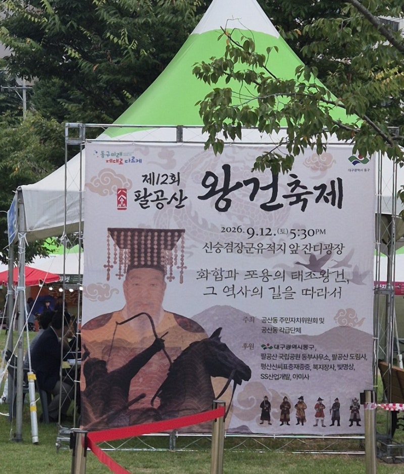 지묘동 팔공산 왕건축제 동화천 날이좋아~ 다 좋다~2026