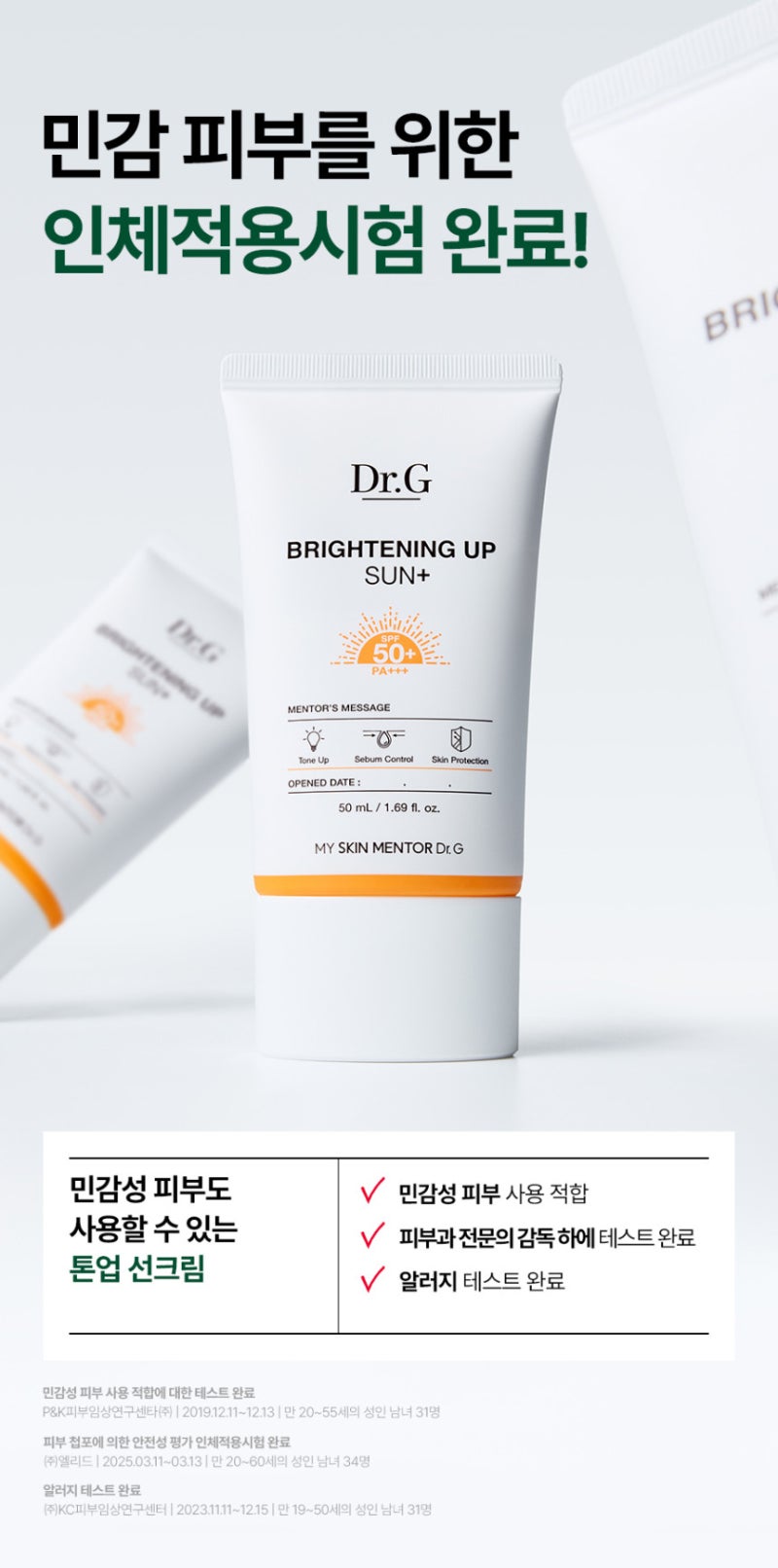 닥터지 브라이트닝 업 선 플러스 50mL ☀️✨ 자연스럽게 화사함을 더하는 톤업 선크림!
