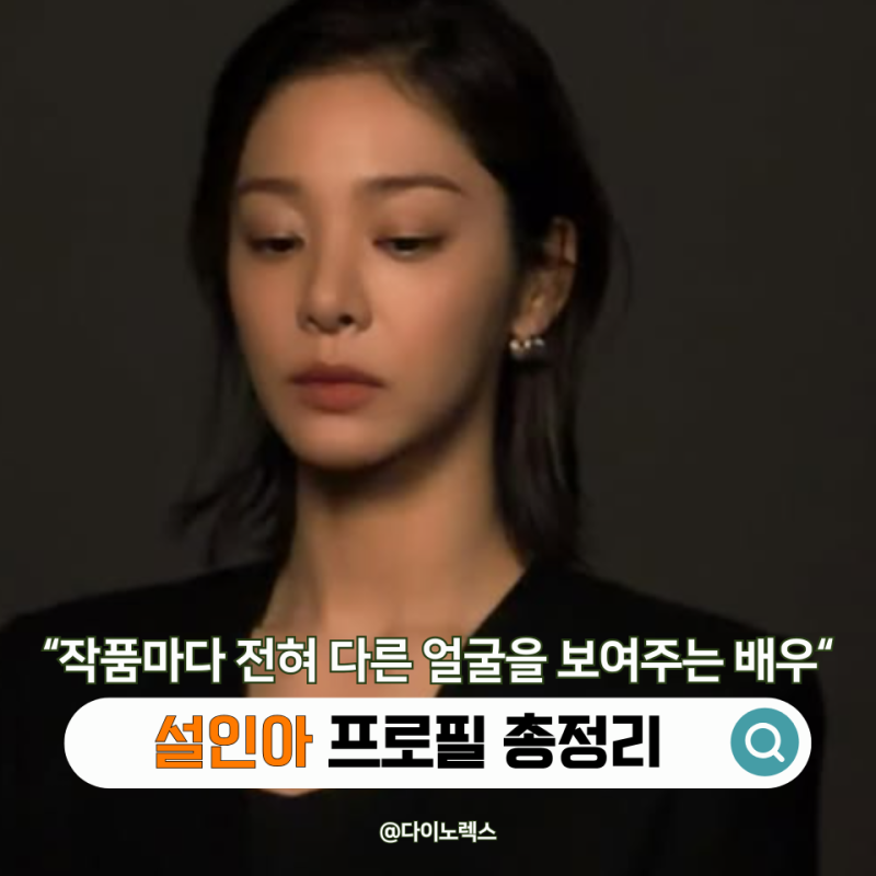 사내맞선 그 배우 맞아? 설인아 프로필 숏컷까지 바꾼 이유 알고 보니 이번 작품 때문이었다
