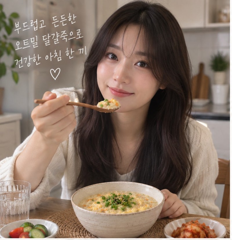 50대 이후 아침 뭐 먹지? 부드럽고 든든한 오트밀 달걀죽