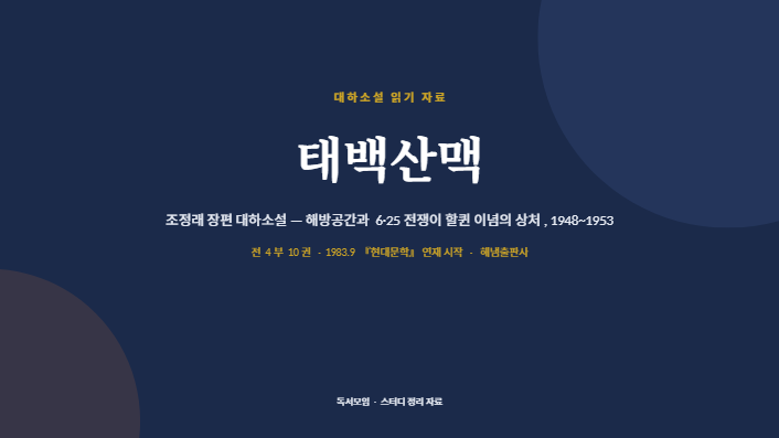 태백산맥