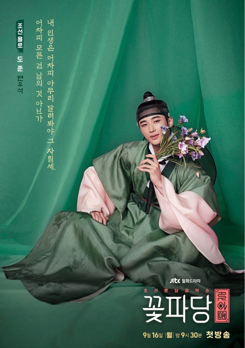 변우석 출연작 다시보기｜‘조선혼담공작소 꽃파당’ 도준은 어떤 인물이었을까?