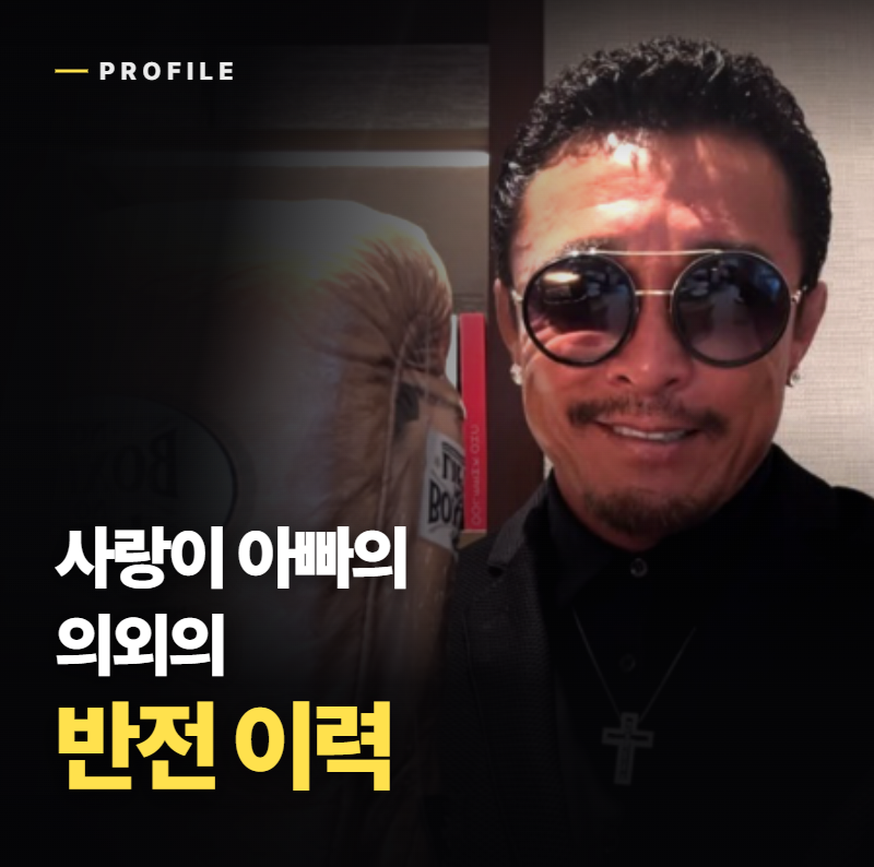 추성훈 혈액형 MBTI는? 학력 국적 나이 재산까지 프로필 정리
