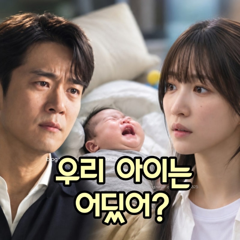 사랑이 온다 우리 아이 어딨냐는 하석진! 충격 질문에 안희연 망연자실 15회 16화