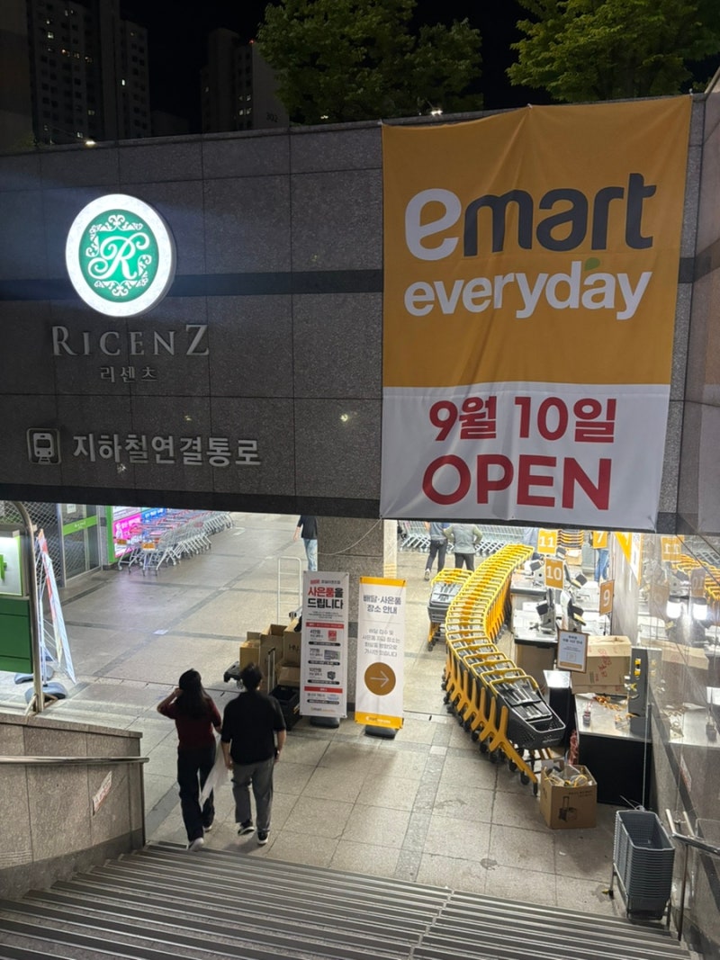 이마트에브리데이 잠실리센츠점 오픈! 운영시간, 휴무일, 위치