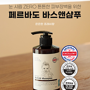 아토피 아이 결국 정착한 바스앤샴푸｜페르바도 바스앤샴푸 내돈내산 후기
