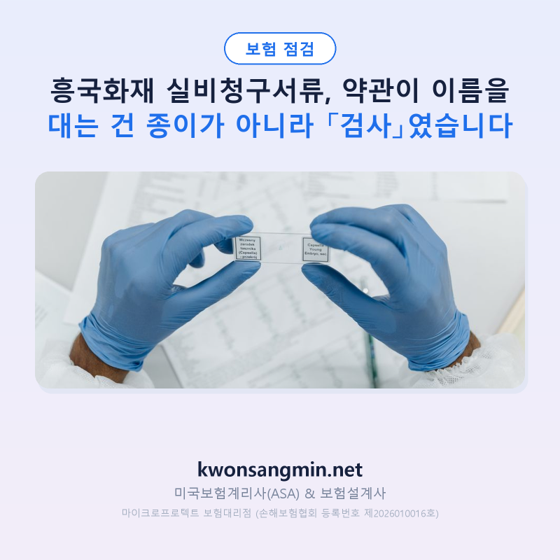 흥국화재 실비청구서류, 약관이 이름을 대는 건 종이가 아니라 「검사」였습니다