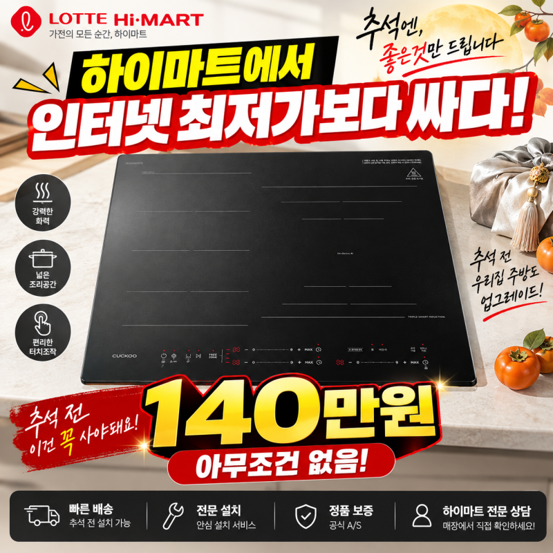 부산 인덕션 쿠쿠3구 인터넷최저가보다 싸다 CIR-KS302FB 140만원