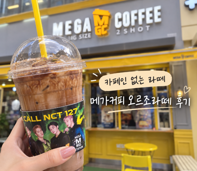 메가커피 오르조라떼 솔직 후기｜카페인 없는 라떼 맛은? 당류와 가격까지