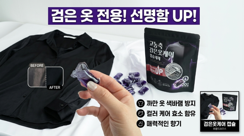 드럼세탁기세제 및 빨래세제 추천! 메종드하우스 검은옷세제로 향기좋은세탁세제 솔직후기